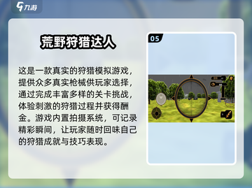 🔥2025最🔥打猎游戏TOP5💥猎人必玩截图6