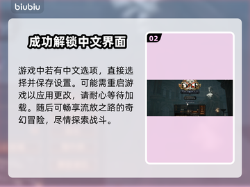 流放之路国际服汉化教程🔥超简单操作⚡截图3