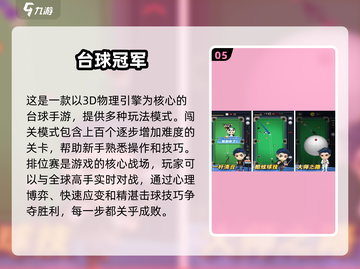 🔥2025最热门单机台球手游下载✨截图6
