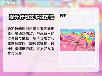 蛋仔派对巅峰派对上分秘籍，稳赢技巧全揭秘🔥🎉截图4