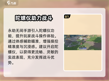 永劫无间手游必开陀螺仪？🎮截图2
