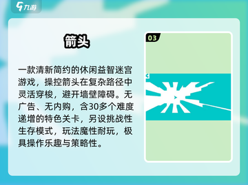 🔥2025最火箭头游戏TOP榜💥截图4