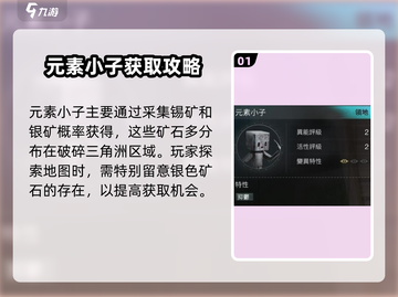 七日世界🔥元素小子获取全攻略💎截图2