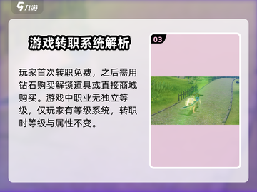 星痕共鸣🔥转职攻略：快速换职业秘籍✨截图4
