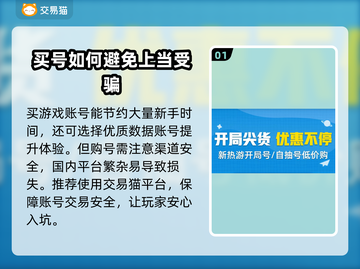 三国志战略版🔥买号超全攻略平台推荐！截图2