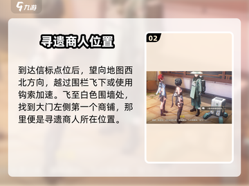 鸣潮🔥寻遗商人位置大全，快收藏！💥截图3
