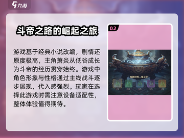 斗破苍穹巅峰对决🔥互通特色全解析！💥截图3