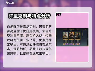 三国谋定天下🔥阵型克制全攻略，稳赢秘籍在这里！截图5