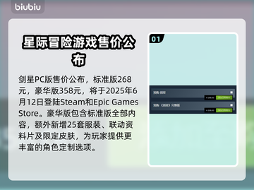 剑星PC版💰发售价格爆料！🔥超值还是剁手？截图2