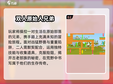 🔥2025最火原始人手游来袭！💥截图3