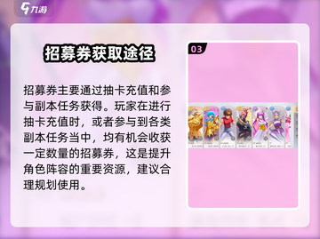 圣斗士星矢重生💥招募劵使用攻略来啦！截图4