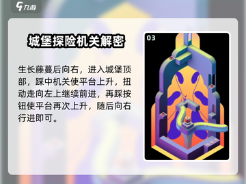 纪念碑谷3第十关🔥超简单通关秘籍💡截图4