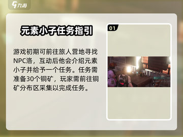 七日世界🔥元素小子获取全攻略！💎截图2