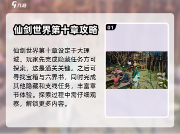 仙剑世界第十章🔥开启秘籍💎截图2