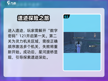 仙剑世界🔥息风陵遗迹通关秘籍🎉截图3