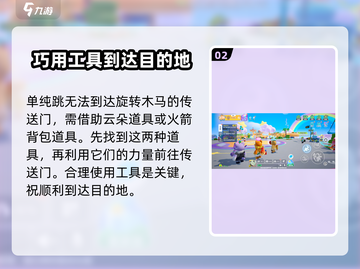元梦之星🔥旋转木马传送技巧大公开！快来掌握✔截图3
