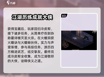 《大侠立志传》冷皮帮全收集🔥超详细探索流程分享！截图4