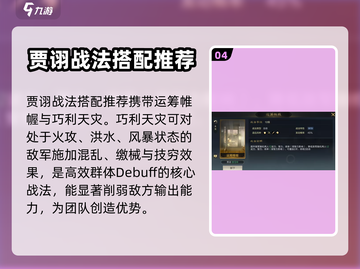 三国谋定天下荀攸🔥最强阵容推荐🎉截图5
