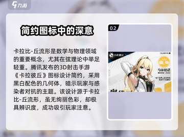 卡拉彼丘🔥图标大揭秘！游戏党必看👇截图3