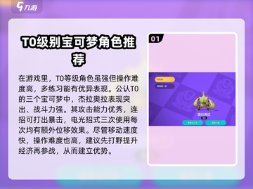 宝可梦大集结🔥T0角色技能全解析！⚡截图2