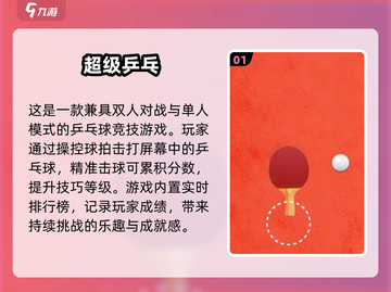 🔥2024最耐玩打球游戏💥必收藏！截图2
