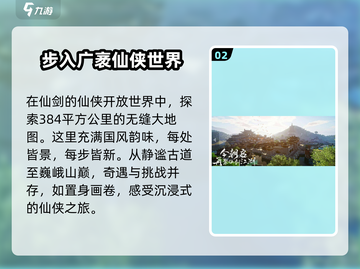 仙剑世界💥上线时间曝光，抢先体验🔥截图3