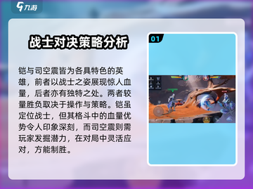 星之破晓❗铠打司空震爆燃打法🔥游戏技巧全解析🎉截图2