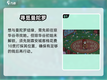 大侠立志传🔥曼陀罗结缘秘籍💥截图2