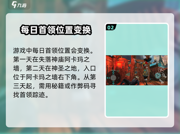 暗影格斗3💥每日首领位置大揭秘！🔥截图3