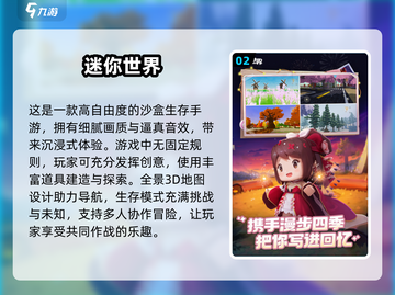 2024必玩🔥迷你游戏推荐✨排行前5等你来挑战！截图3