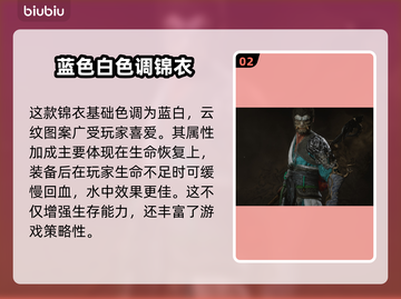 黑神话悟空云纹锦衣🔥超值作用大揭秘！截图3