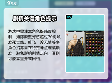 《逸剑风云决》手机版人物入队全攻略💥截图6