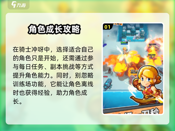 骑士冲呀！零氪玩家必看🔥超全不氪金玩法攻略来啦！截图2