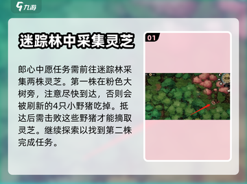 大侠立志传🔥迷踪林灵芝位置全揭秘！📍截图2