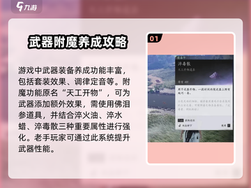 燕云十六声🔥武器附魔终极攻略来了！截图2
