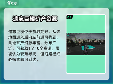 七日世界🌟星辰矿产地位置大揭秘！🔥截图4