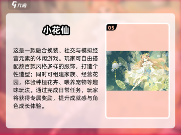 2025女生必玩手游TOP榜🔥轻松治愈+高颜治愈系游戏推荐💖截图6