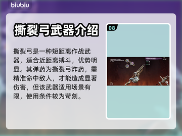 地平线零之曙光🔥最强武器全解析！📌截图9