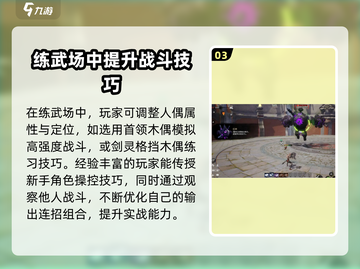 剑灵2练武场🔥玩法大全，轻松上分秘籍！截图4