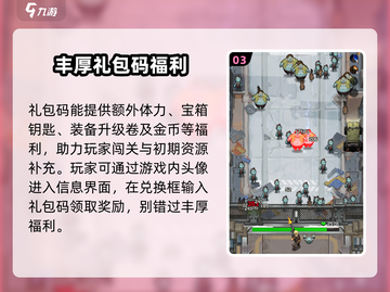 向僵尸开炮💡兑换码大公开！🎉游戏礼包等你来拿！截图4