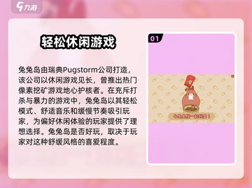 兔兔岛🔥竟是这个国家出品？制作公司大起底！截图2