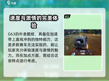 🔥《极品飞车》奔驰G63最强加点秘籍✨截图3