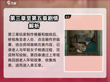 《倾听画语》全流程通关秘籍🔥轻松搞定每一个关卡！截图4
