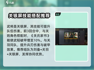 三国谋定天下🔥关银屏武将图鉴揭秘🎉截图4