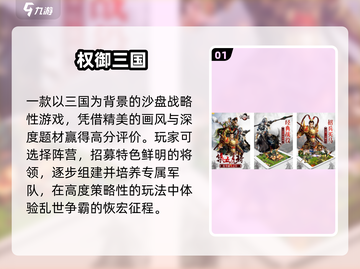 🔥2024最火三国手游TOP榜💥截图2