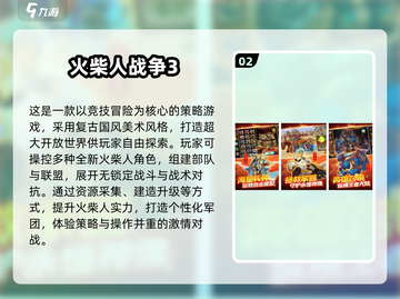 🔥2025火柴人手游TOP榜💥🎮截图3