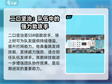 排球少年手游🔥伊达工业强力角色推荐✨截图3