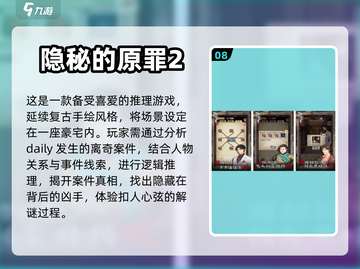 2024必玩🔥超赞推理手游推荐！💡截图9