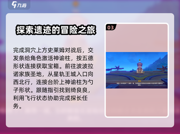 原神⚡旁白注脚任务玩法攻略🔥超简单！截图4