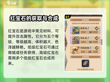驯龙高手旅程💎红宝石搭配攻略，快速提升战力秘籍！截图2